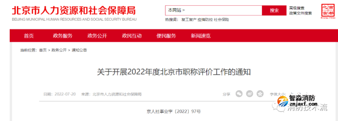 全國(guó)首個(gè)“應(yīng)急工程”“消防工程”專業(yè)職稱評(píng)審正式開(kāi)展申報(bào)