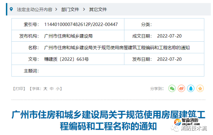 注意！檢測(cè)報(bào)告中工程名稱需以廣州住建APP工程編碼或監(jiān)督編號(hào)的工程名稱為準(zhǔn)