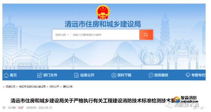 地方住建局：要充分認識第三方檢測在完善工程消防質量控制和監管手段中的重要作用！