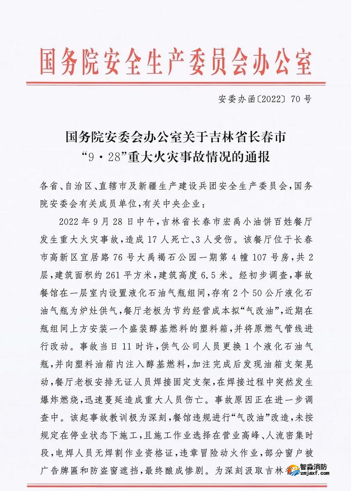 官方通報長春17死3傷重大火災事故！高度還原火災經過