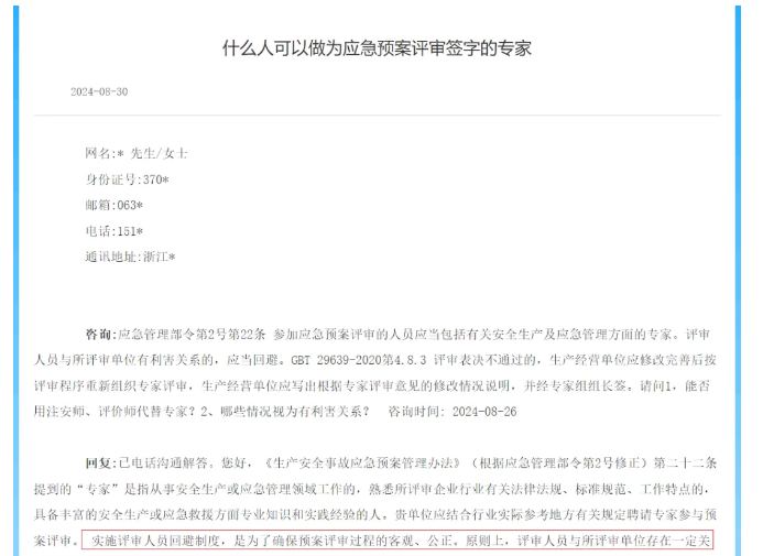 應(yīng)急管理部回復：應(yīng)急預案可以公司內(nèi)部評審嗎？還是一定要外部專家評審？