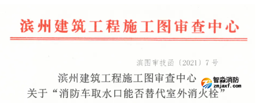 消防車取水口能否替代室外消火栓？