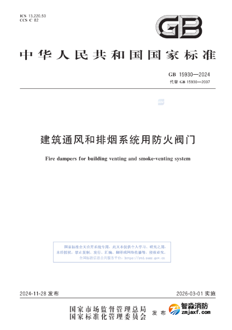 防火閥、排煙閥、排煙防火閥 、送風(fēng)閥如何區(qū)分？新版國標(biāo)發(fā)布！