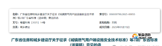 廣東住建廳發布新標準！此類檢查評估組成員包括注冊消防工程師！