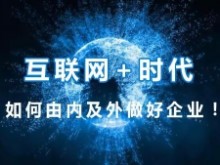 互聯網+時代 建筑行業需要進行自我顛覆