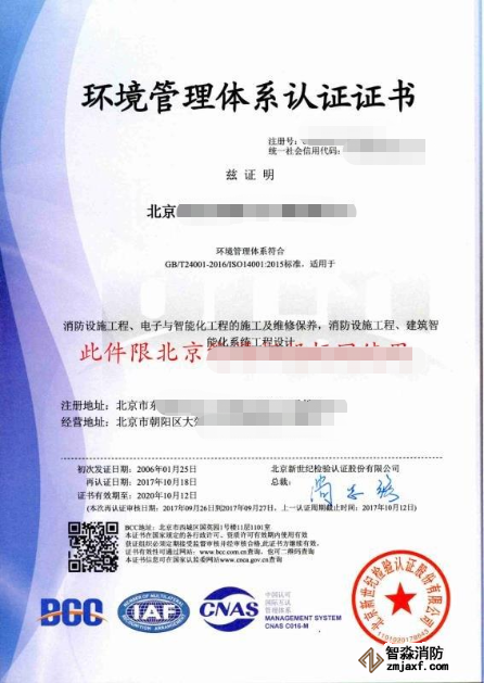 環境管理體系認證證書