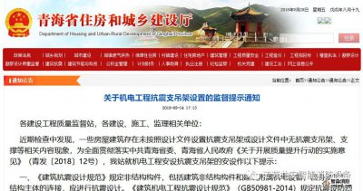 抗震支吊架問題被多地點名，是要嚴(yán)管的前奏？