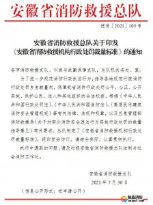 安徽消防發(fā)布行政處罰裁量標(biāo)準(zhǔn)，常見(jiàn)消防違法