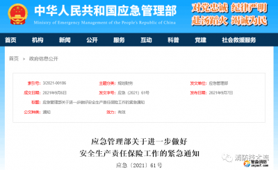 地方應(yīng)急管理部門(mén)涉嫌搞壟斷，國(guó)家應(yīng)急管理部